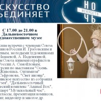 04 ноября учреждения культуры Хабаровского края празднуют День народного единства